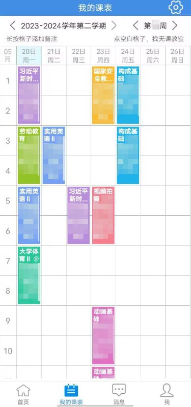 有时候这课表就很服气By