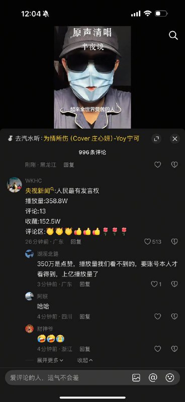 抖音唱国际歌也要蒙面评论区满是讽刺高赞评论
