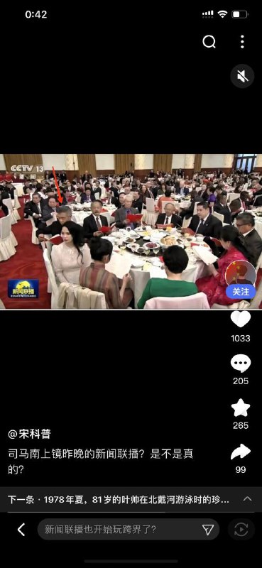 党和国家领导人司马南等出席了国庆招待晚宴