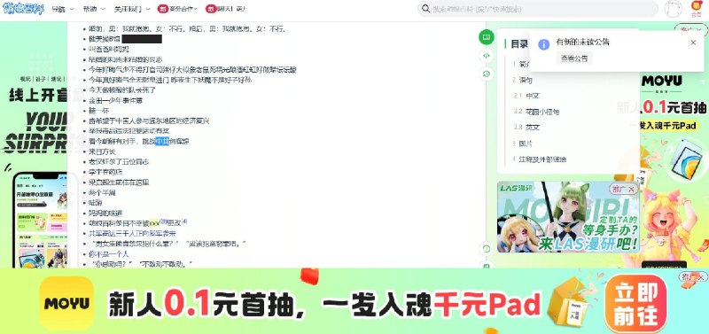 萌娘百科要挑战谁？投稿By
