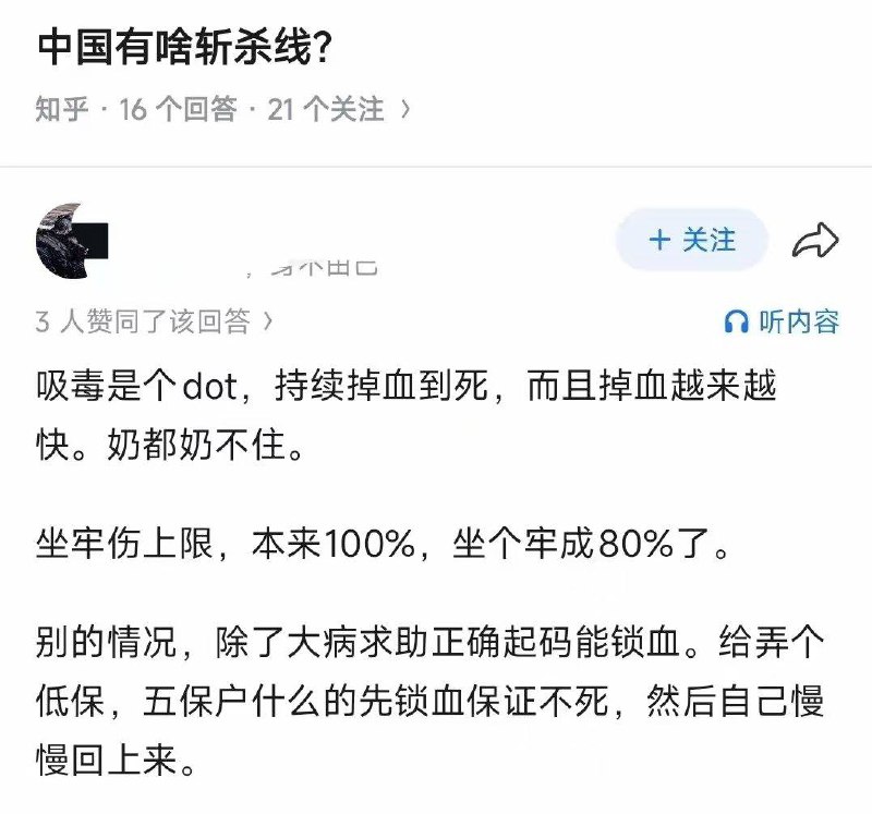 还锁血呢，我党对于韭