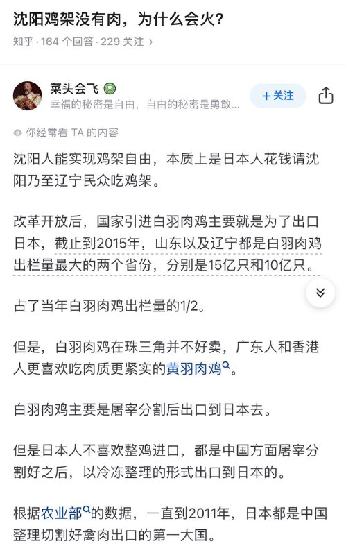 辽宁鸡架的故事辽宁鸡架的故事