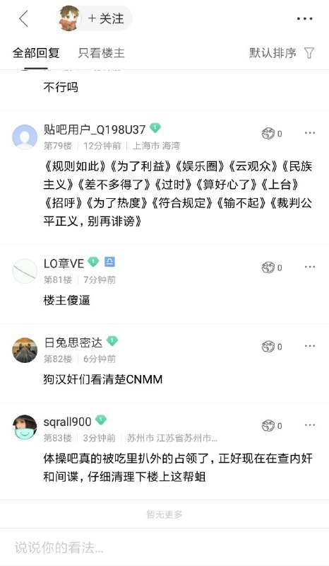 体操吧吧友因为在大是大非面前讲体育规则已经被打成汉奸了
