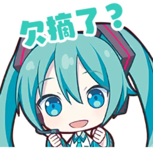 PJSK辱包键政表情包上线啦！初音未来习近平说？感谢苞米淫遊詩人制作了该表情包