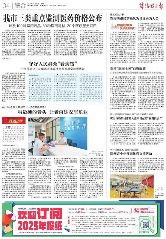 2024年11月12日珠海特区报11日晚上越野车无差别撞人只字不提，一片祥和By