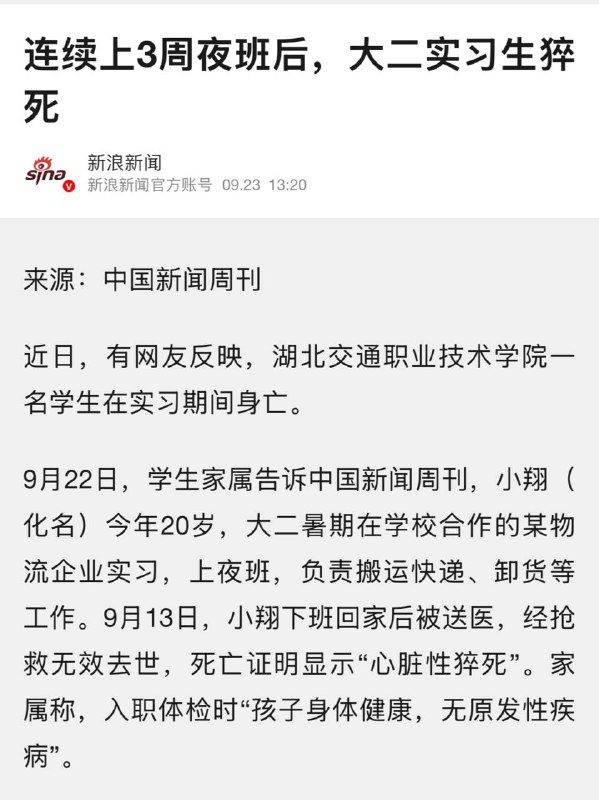 连上夜班三周猝死“无