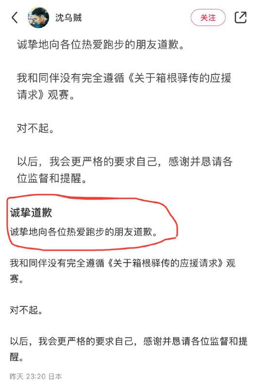 1月2日，日本“箱根驿传”路跑比赛期间，中国网红“沈乌贼”擅自进入赛道跟拍选手，博取流量，甚至无视教练车的多次提醒