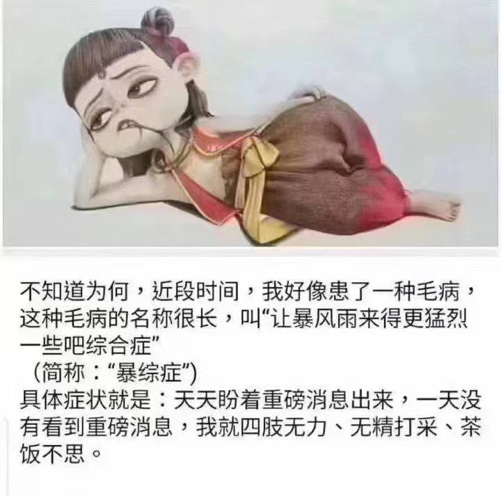 期盼加速综合症