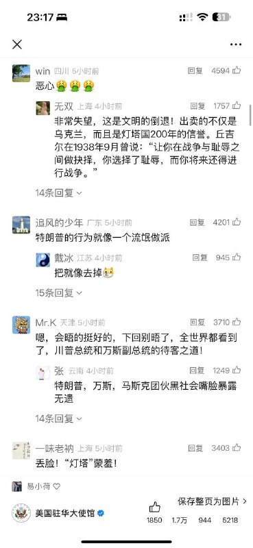 美国驻华大使馆有关川普会见泽连斯基的微信公众号推送评论区大翻车，五千多留言都在批评川普和万斯，有趣的是评论区还是经过使馆帐号运营方筛选后的结果By