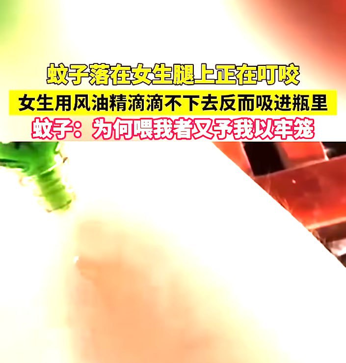 笑点解析：吸进瓶