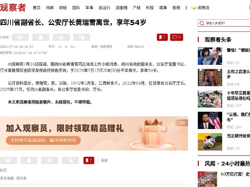 重庆市公安局原局长张安疆在2个月前突发疾病见马克思了，然后重庆市公安局来了一个叫谭权的卷王当局长，紧接着四川省公安厅长就这样挂了四川省公安厅会不会再来一个警察头子去当卷王厅长？公安这下怨声载道了