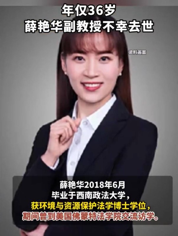 两个副教授也逃不过斩
