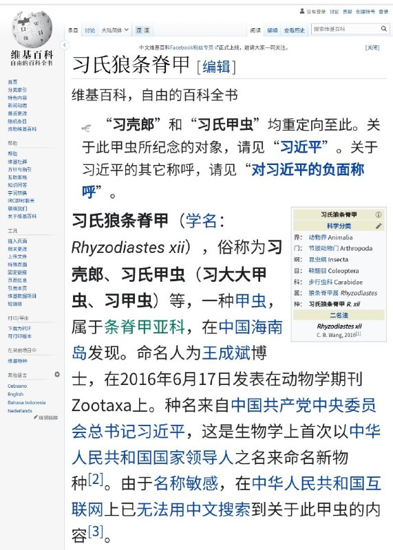 快捕捉习近平屎壳郎By