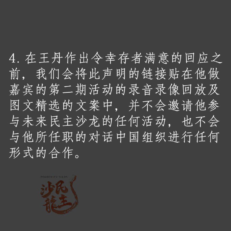 民主沙龙（创立者