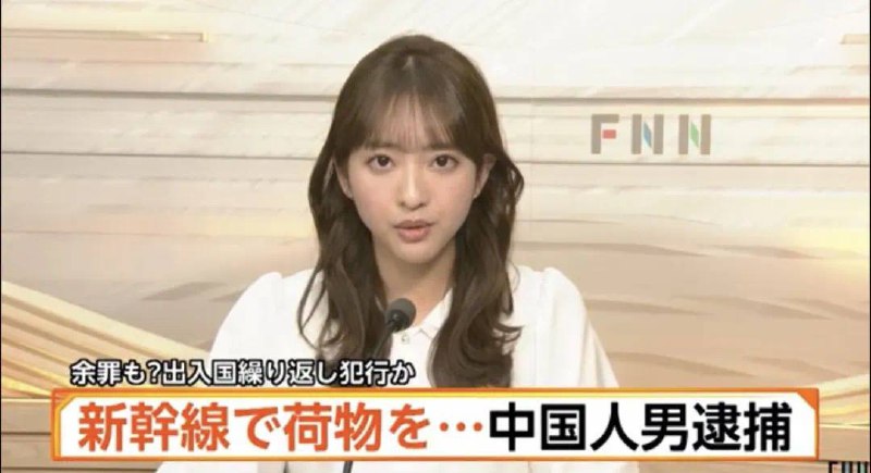 46岁中国游客多次在日本新干线上偷窃被捕！By