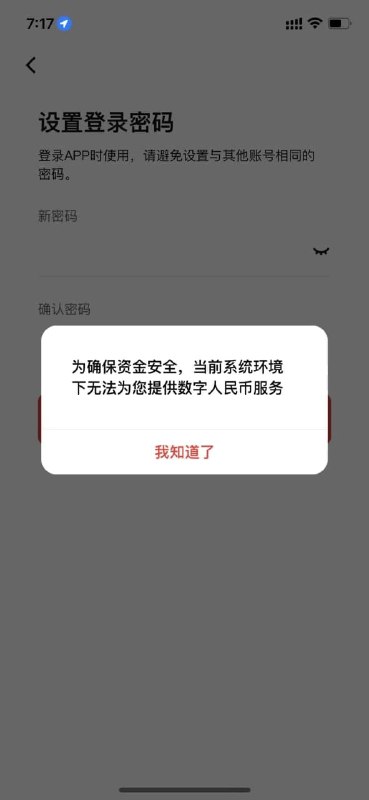 【投稿】数字人民币 APP 自动扫描已安装的代理软件网友投稿表示，无论安卓还是苹果手机，只要安装了数字人民币的 APP，该款应用程序均会检测用户手机上的 VPN 或代理软件，即使未连接 VPN 也没用，只要 APP 扫描检测到手机上有 VPN 或代理软件就无法使用