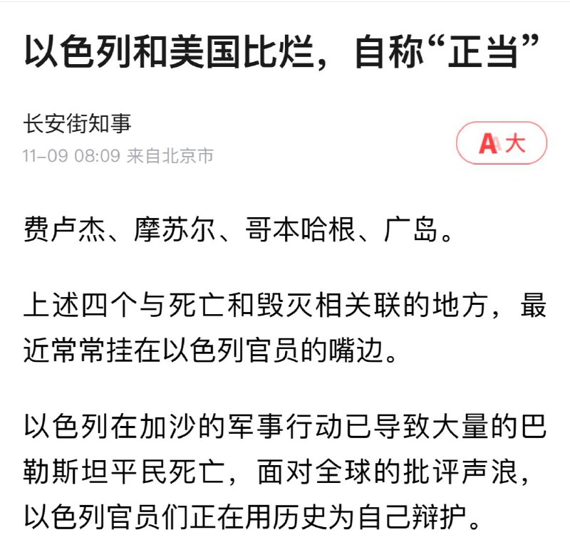 不说站队哈马斯这个问题，这个标题就多少让人有点绷不住，“和美国比烂”，那中国整天和哪些国家对比呢