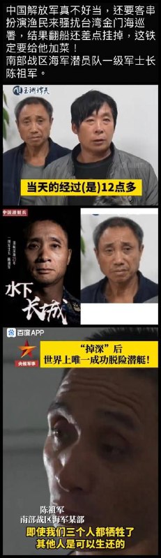 金门翻船渔民实锤是中
