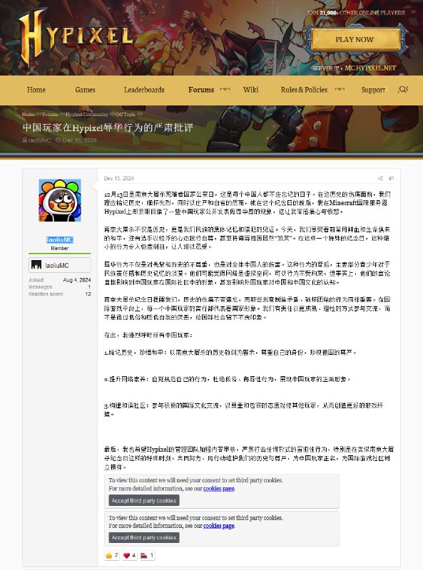 Hypixel（Minecraft 著名服务器）上还真有墙国贱畜把习狗当爹的，开习狗的玩笑/名字是八九六四天安门=支持南京大屠杀=伤害中国人民感情=给国际社会留下不好印象只能说利用加速器翻出来的贱畜还真不少，建议大家以后在Hypixel加大力度😁原帖