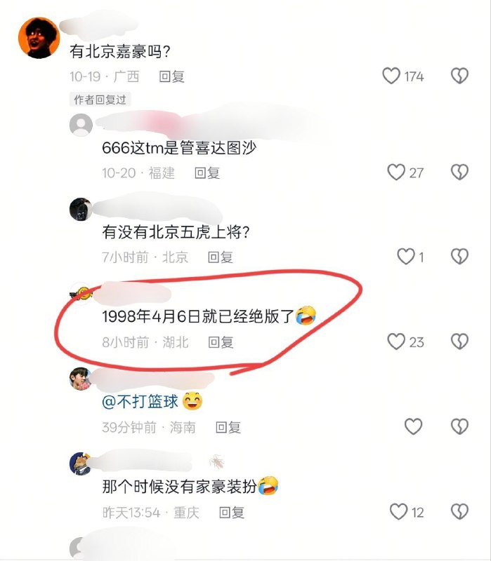什么日期，墙内百姓记