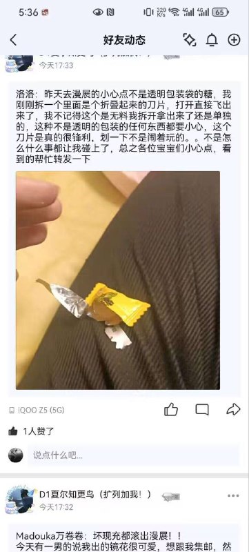 所有最近去了漫展的注意⚠️最近全国各个城市的漫展里赠送的无料食品疑似都有人投毒已知受灾范围