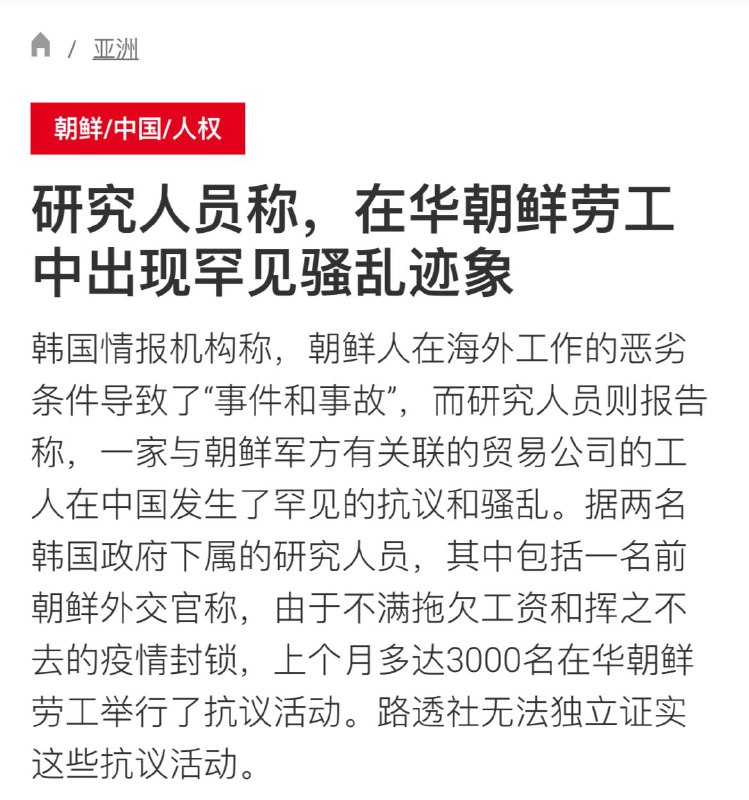 朝鲜人都知道抗议了😅