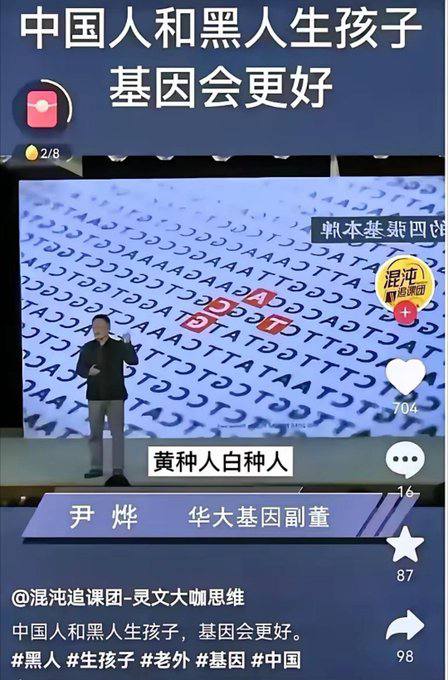 华大基因副董事长尹烨又发暴论