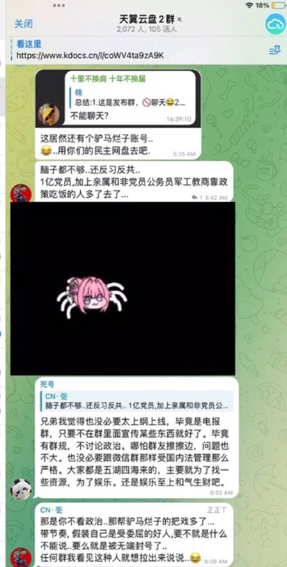 是因为id带有十里山路，被管理T出群然后t人的管理甚至给其他不赞同的管理科普起了习梗，难绷“这居然还有个驴马烂子账号..😂..用你们的民主网盘去吧.”“脑子都不够..还反习反共..1亿党员,加上亲属和非党员公务员军工教商靠政策吃饭的人多了去了...”“反中反共驴马烂子圈的兴奋点..习近平抗二百斤麻袋不换肩走十里, 中国十年不换届..不民主,独裁呗.”