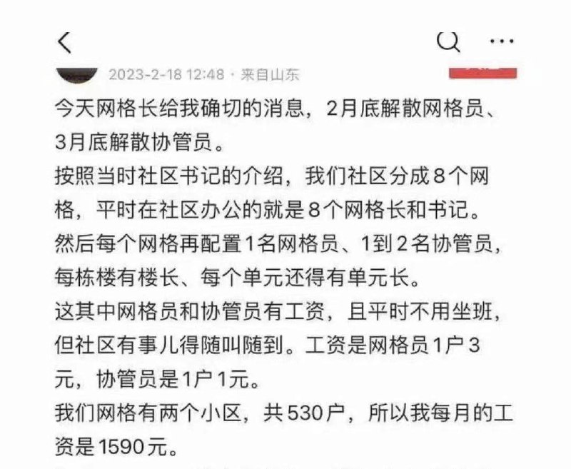 解散网格员、协管员若