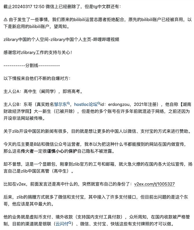Z-Library 国区志愿者团体乱象一窥