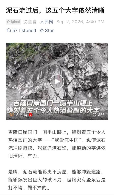 参考汶川大地震后中国
