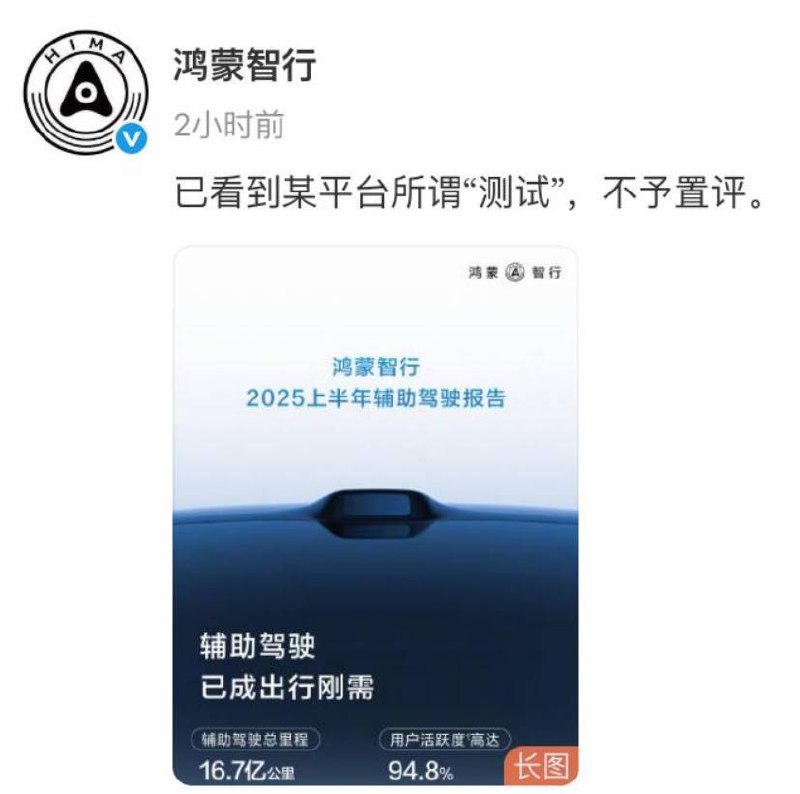 某平台针对华为汽车的