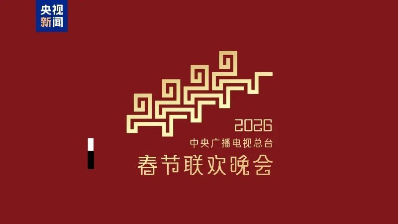 还是中央广播电视总台懂艺术👍😎 匿名投稿🐸