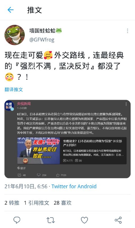 这下把“海贼王辱华”将军了！这下彻底对立了！请给我们一个准确的说法！😅外交部失误 or 海贼王辱华⏩