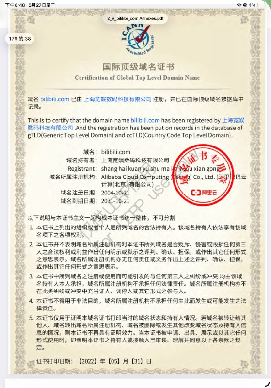 b站向咱发了两百页的律师函，B站的法务部在文件里截图习近平头像，有点幽默😂B站选择了亚洲北京域名仲裁中心吹黑哨，域名肯定是保不住了，wojs.org 备用防失联👤 来自