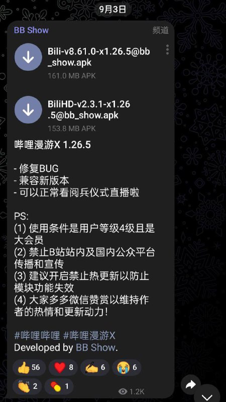 一个B站破解盗版群因为不想看党媒节目被小粉红围攻辱骂