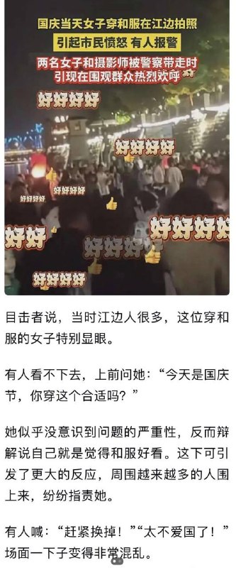 穿和服=寻衅滋事