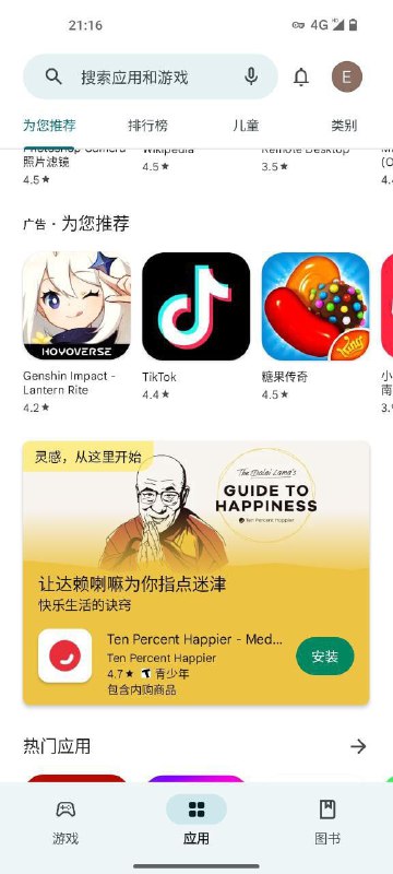 Google Play 辱华By