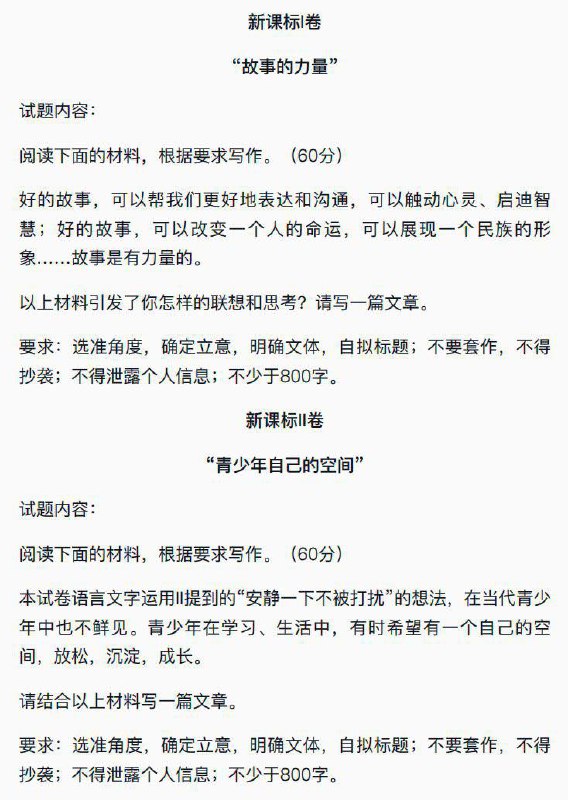 高考作文题目纷纷乳包冲塔？全国甲卷