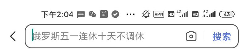 警惕弗拉基米尔·普京打五一牌