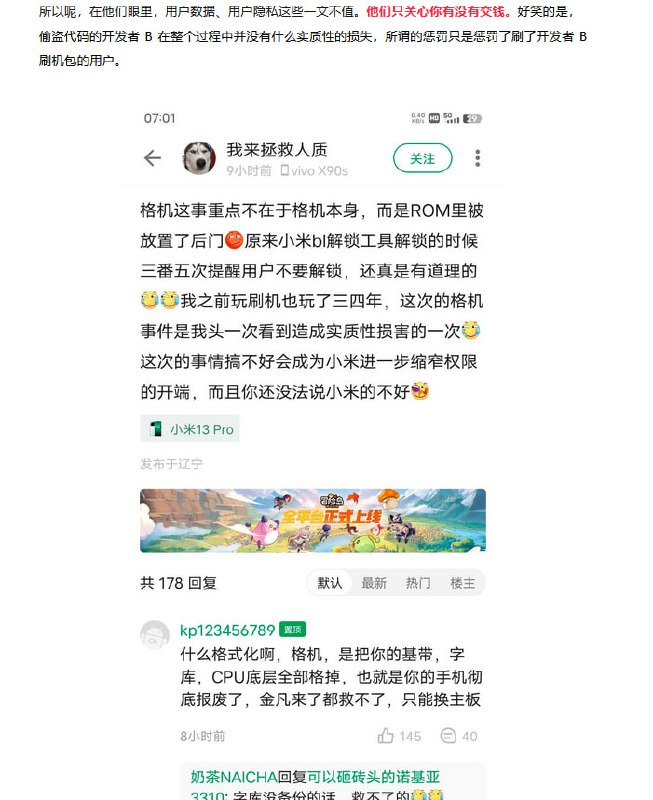 虽然看起来只是一个技术含量略高的底层互害事件，但是实际上该事件很可能成为共匪相关媒体关闭bootloader的借口，从而实现完全监控