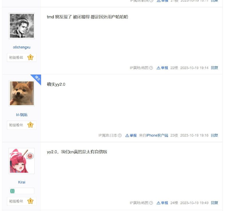 山寨Discord的报应