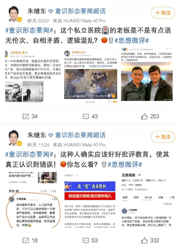 #张文宏 这下又内讧了😅留学生日报 vs 思想火炬/朱继东#张文宏 这下又内讧了😅留学生日报 vs 思想火炬/朱继东