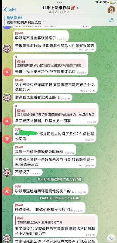某投资产品维权储户情况，多位用户其因为数次在群内发表不当言论，涉嫌“寻衅滋事”已经被币圈T出