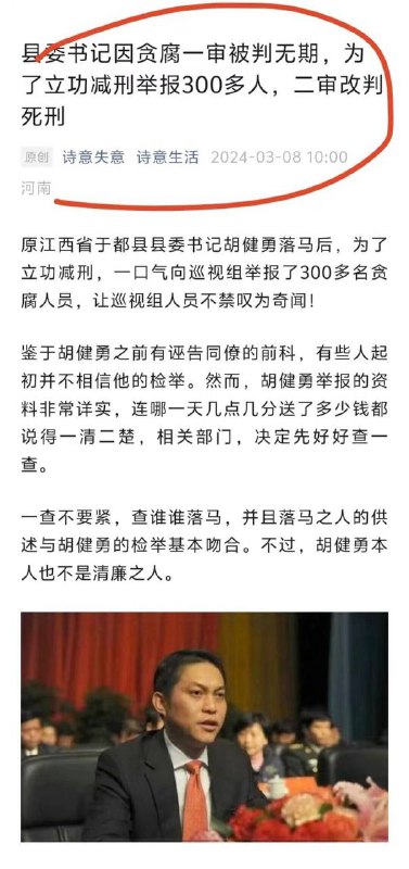 判死刑是警告那被舉報