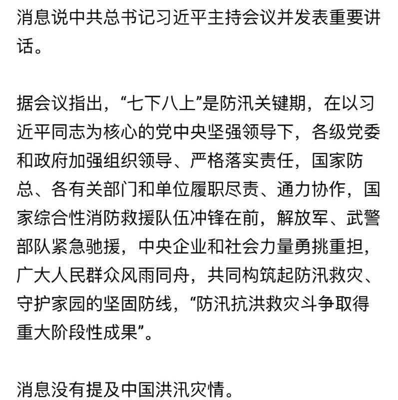 防汛不提洪汛情，全面围绕习近平