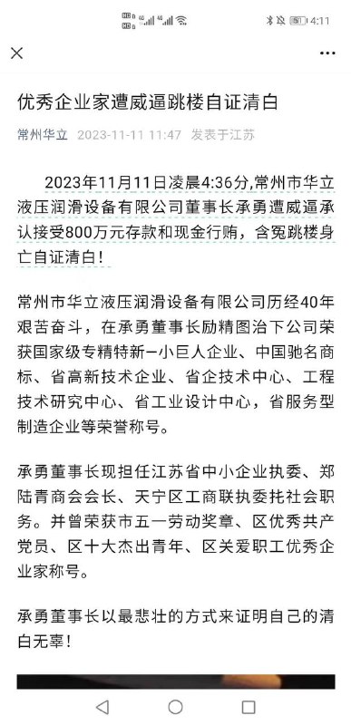 在习近平治下的共产党政权，一个又一个优秀企业家跳楼被自杀在习近平治下的共产党政权，一个又一个优秀企业家跳楼被自杀
