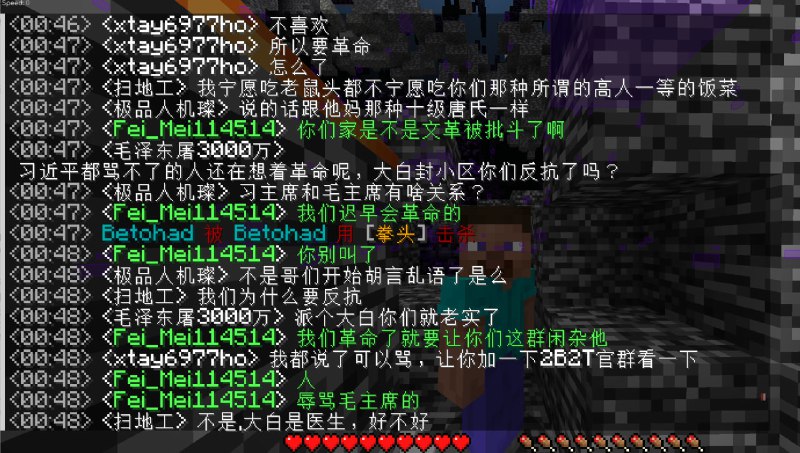 2b2t.xin太自由了，毛左、乳包、支黑、恶俗、广告应有尽有，共产党允许你们玩这种游戏吗？甚至论坛还开盒习近平（墙内慎点）