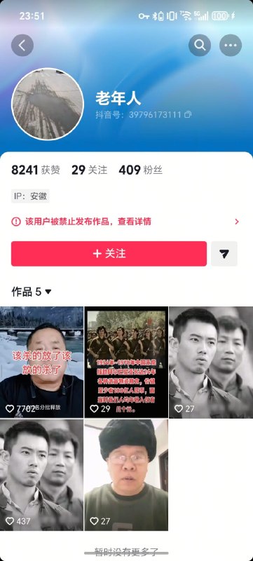 一位博主在抖音上发视频称中国共产党在建国后枪毙了国民党高官却放过了该杀的日本人，随机被禁止发布作品一位博主在抖音上发视频称中国共产党在建国后枪毙了国民党高官却放过了该杀的日本人，随机被禁止发布作品