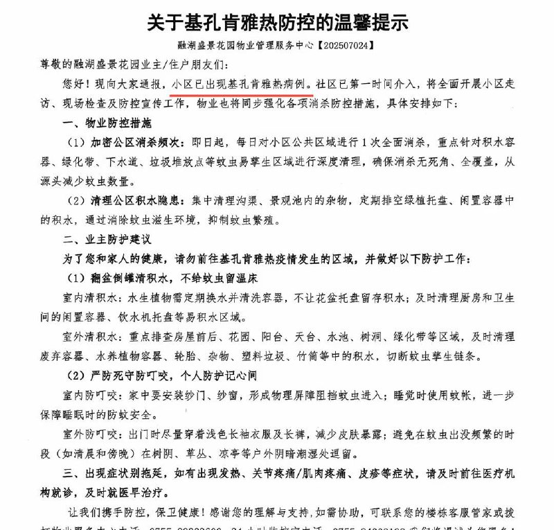 深圳融湖盛景花园爆发